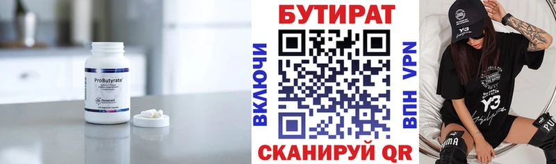 БУТИРАТ вода  сколько стоит  гидра   Кирово-Чепецк 